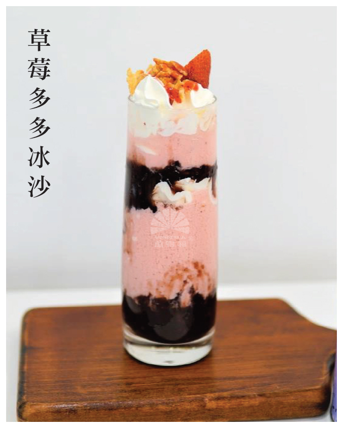 草莓多多冰沙