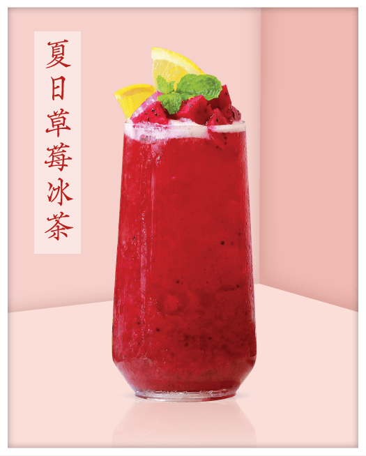 夏日草莓冰茶 