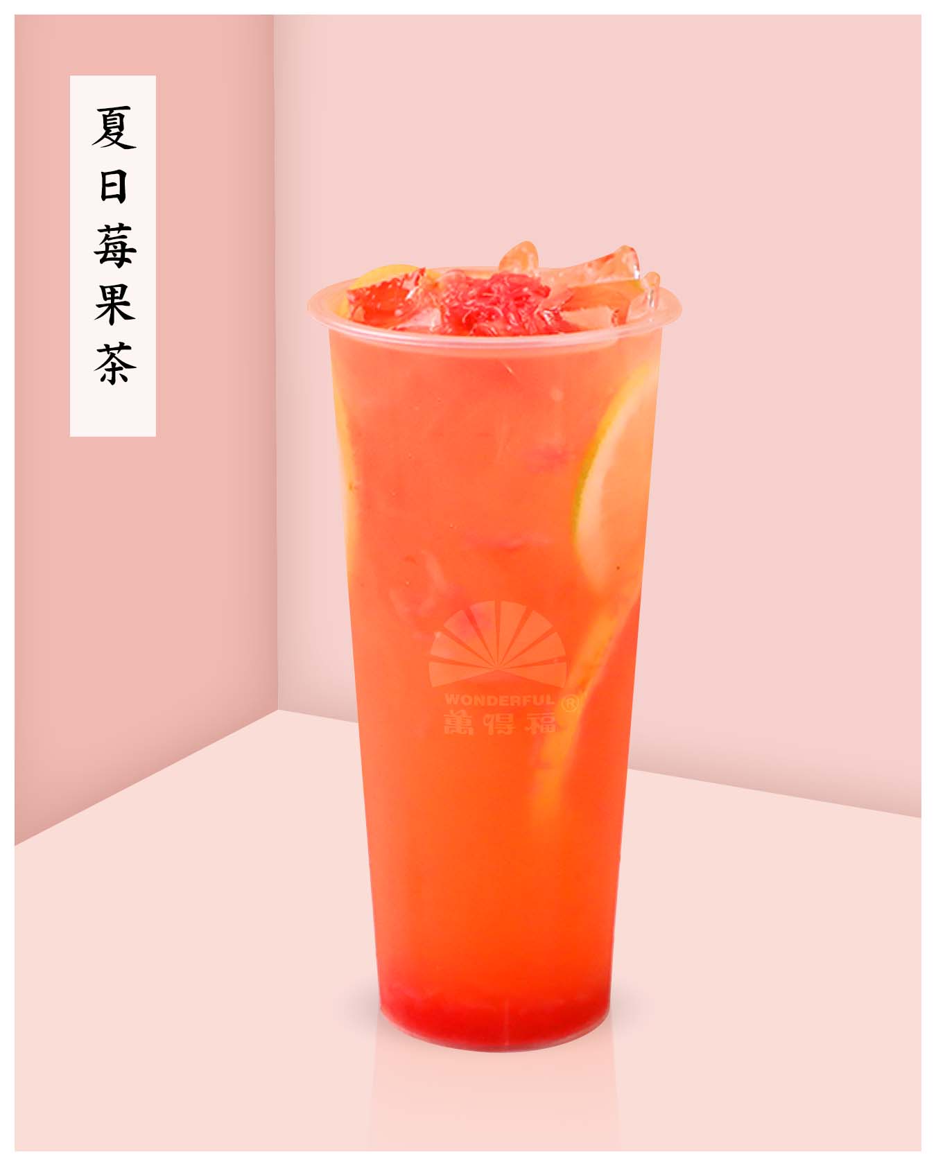 夏日莓果茶 