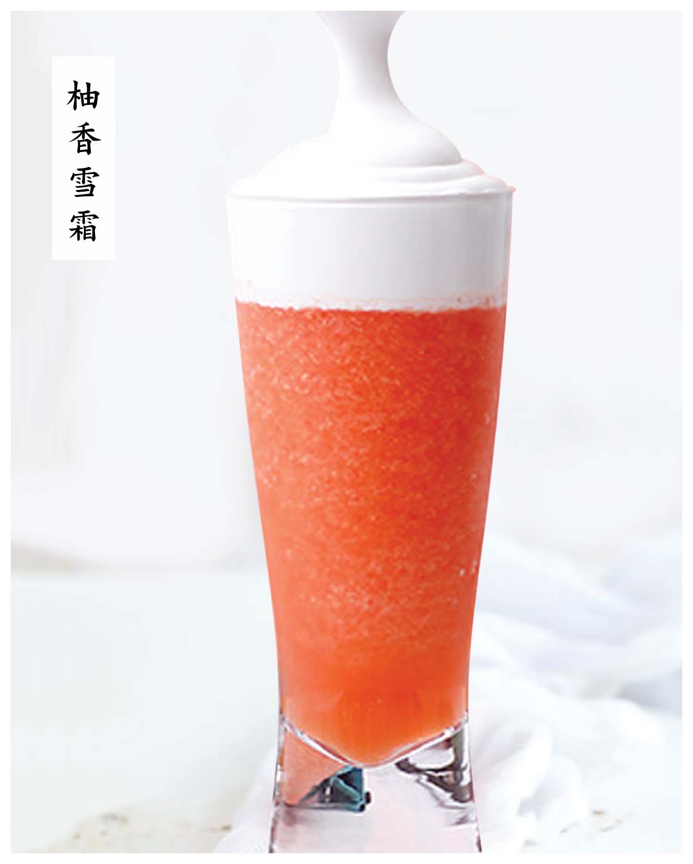 柚香雪霜 