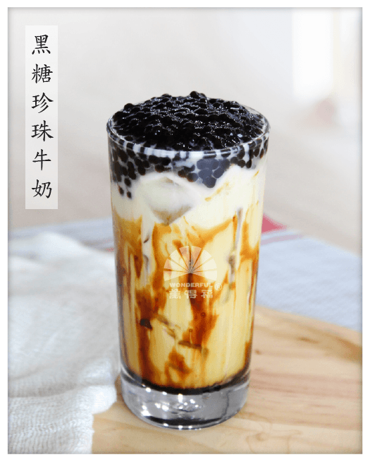 黑糖珍珠牛奶 