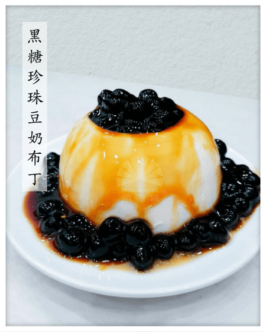 黑糖珍珠豆奶布丁 
